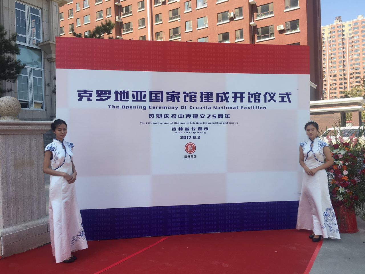克中文化友好交流活动