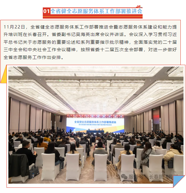 【朗飞传媒】助力吉林省志愿服务高质量发展交流活动